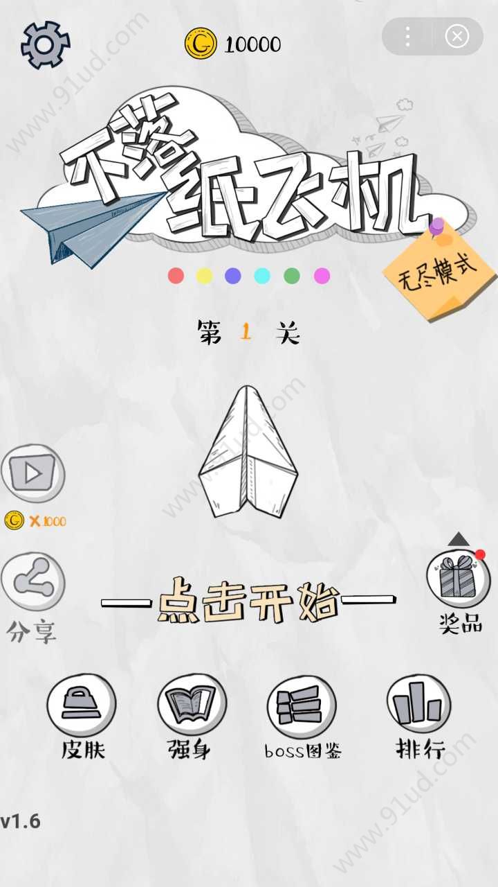 不落纸飞机