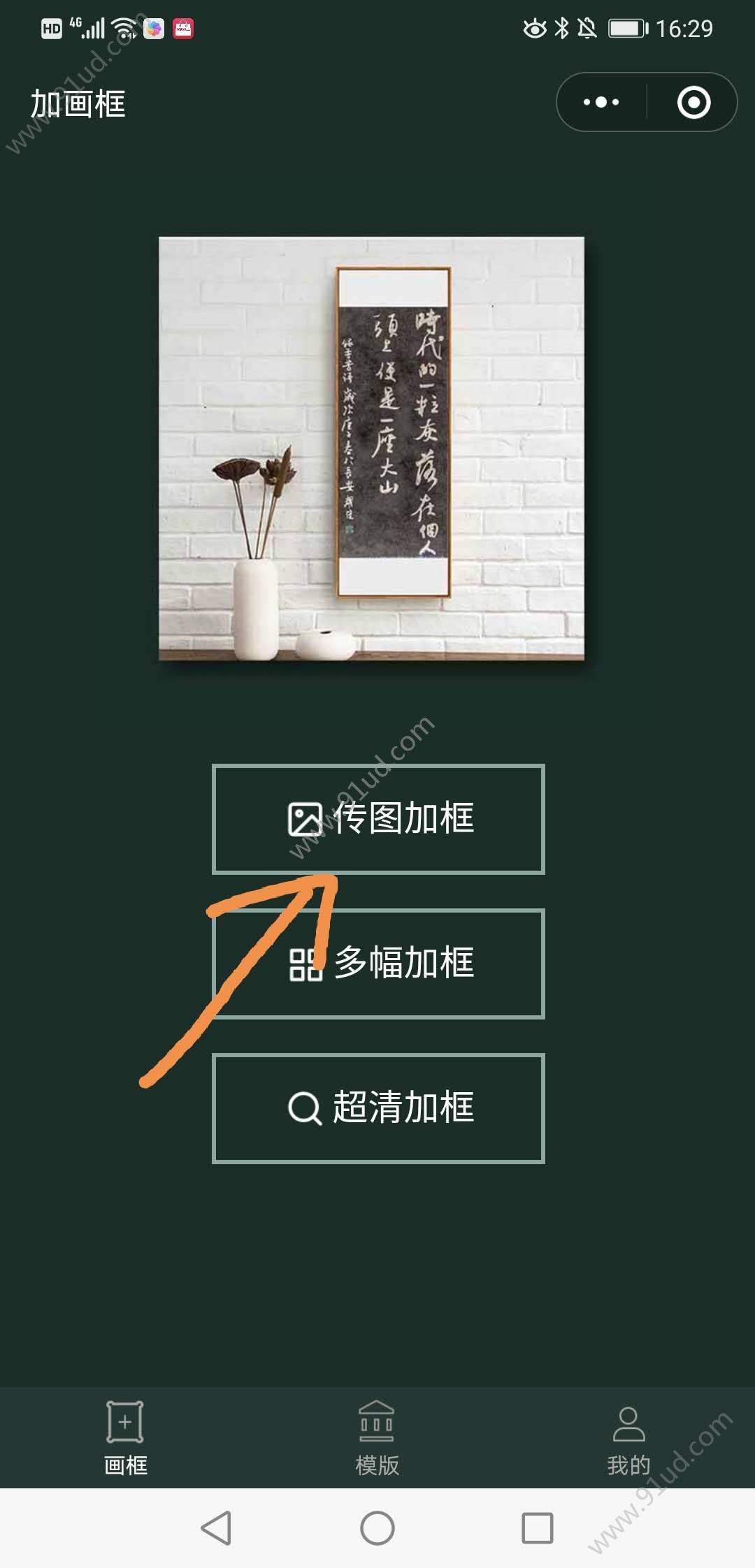 传图加画框_微信小程序