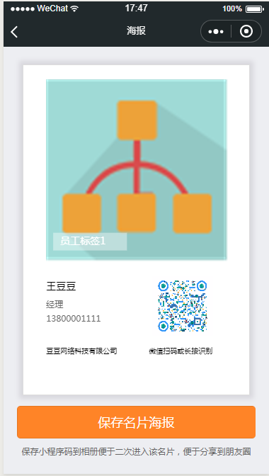 微信小程序开发生成海报分享图片教程