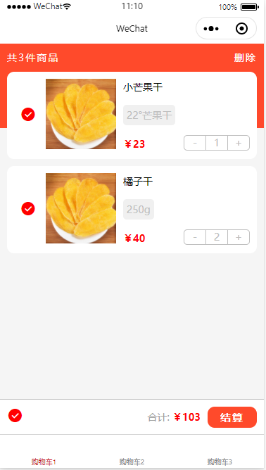 商城購物車(圖3)