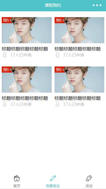 课程预约(图3)
