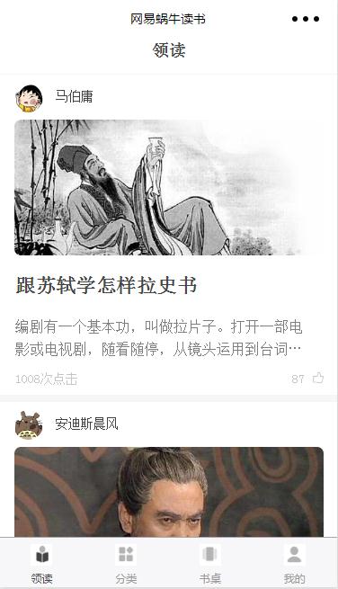 仿网易蜗牛读书小程序模板(图1)