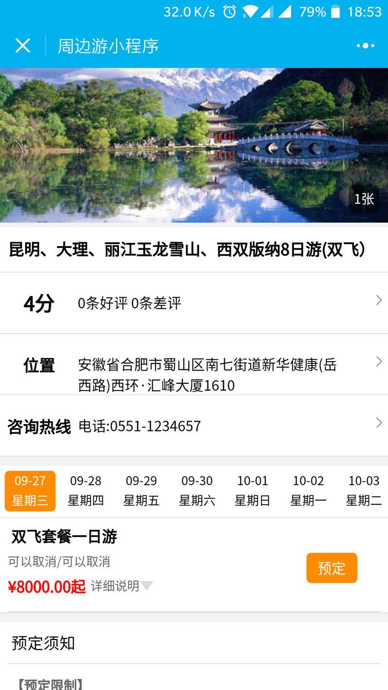 周邊旅游(圖3)