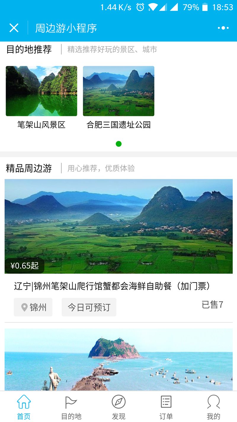 周邊旅游(圖1)