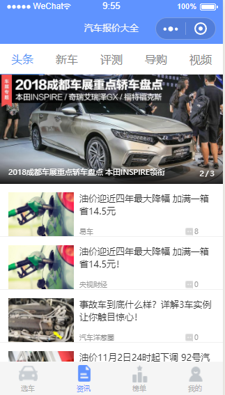 汽車報(bào)價(jià)(圖2)