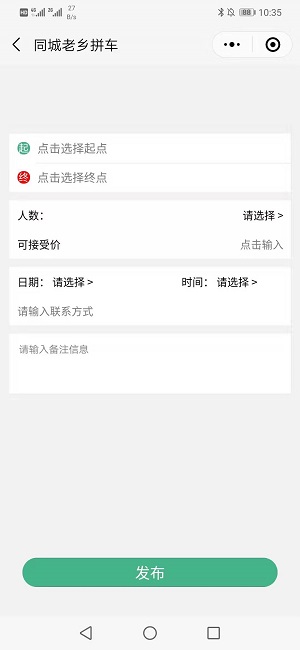 同城拼車(圖3)