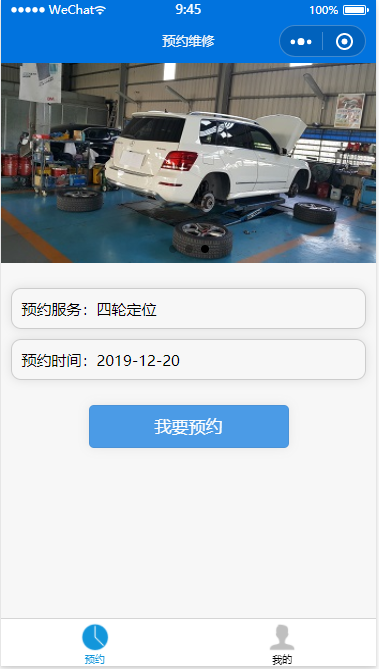 预约维修(图1)