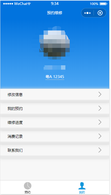 预约维修(图2)