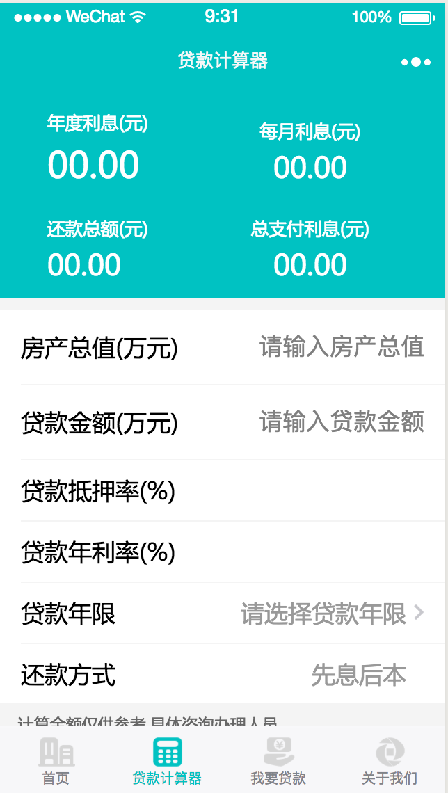 房贷计算器(图2)