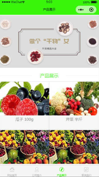 蔬菜水果商品展示小程序模板
