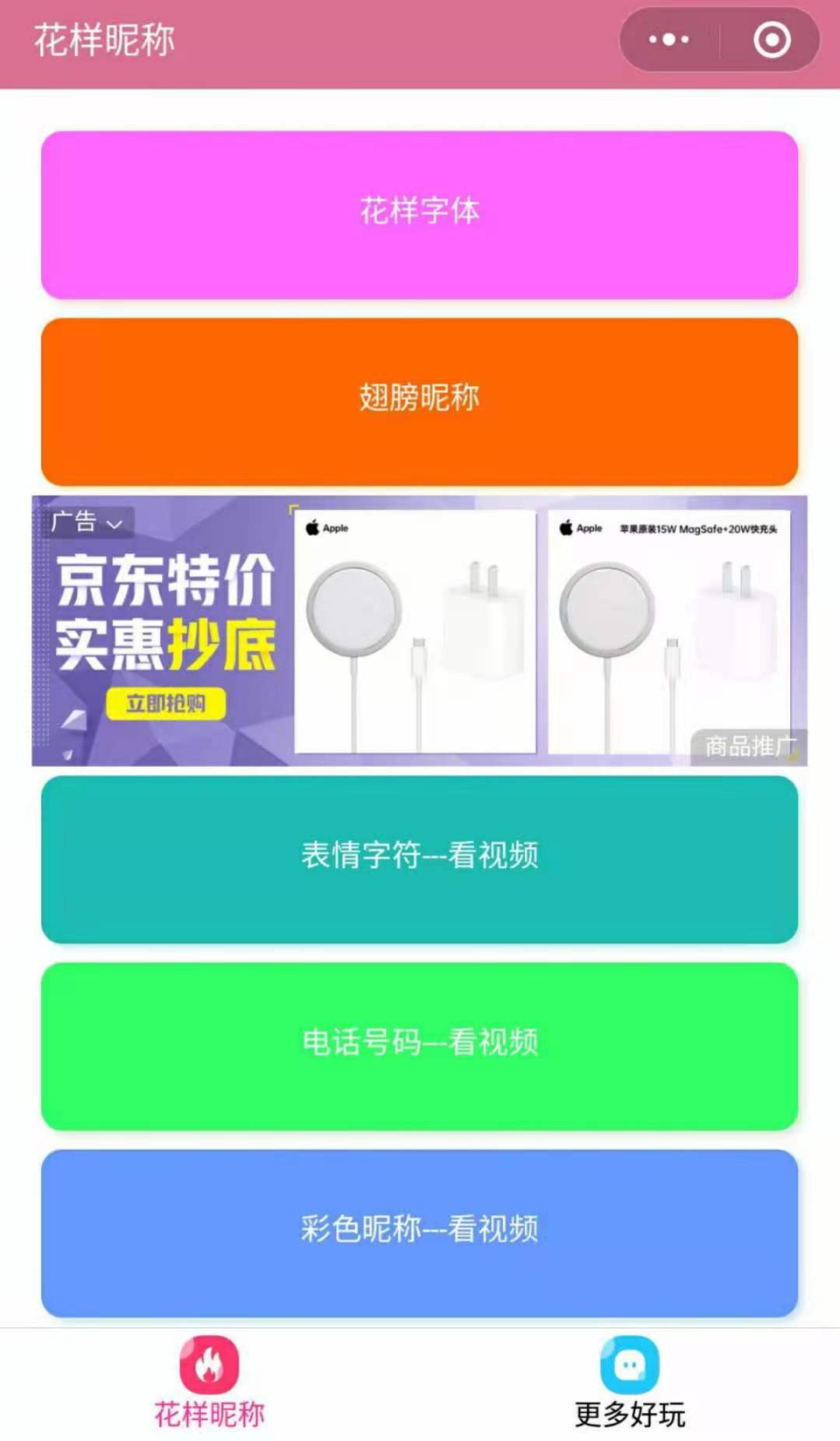 花样昵称,翅膀昵称,特效昵称,空白昵称,个性昵称等生成工具