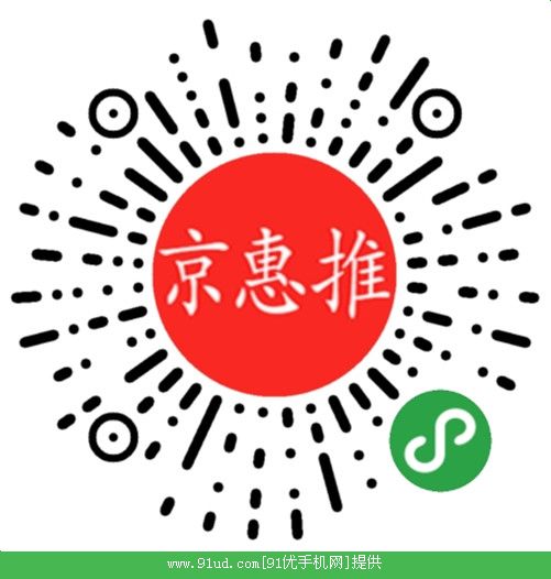 京惠推小程序二维码