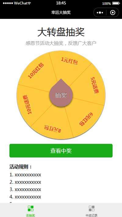 实用的大转盘抽奖小程序模板