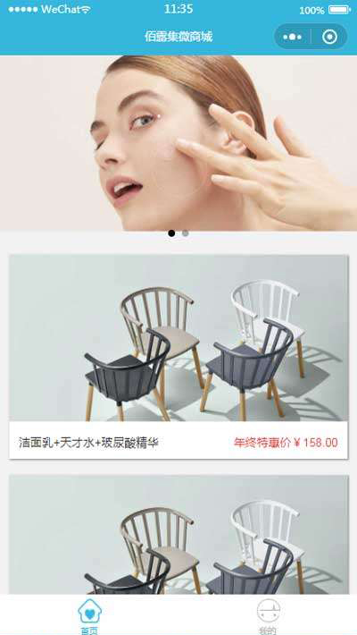 美容化妆品微商城小程序模板