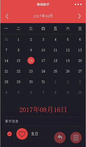事项助手(在日历上添加事件备注)微信小程序Demo