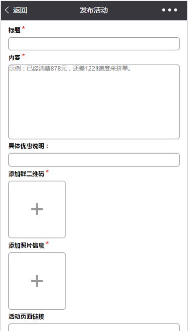 同城拼单:发布活动,遮罩层