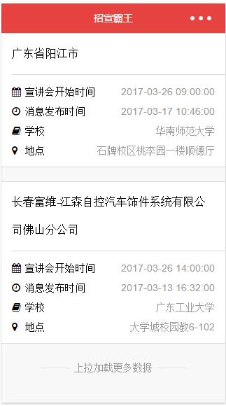 招宣霸王:上拉加载