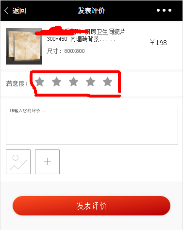 微信小程序之 满意度(五星评分)附代码(图1) 微信小程序之 满意度(五星评分)附代码(图1)