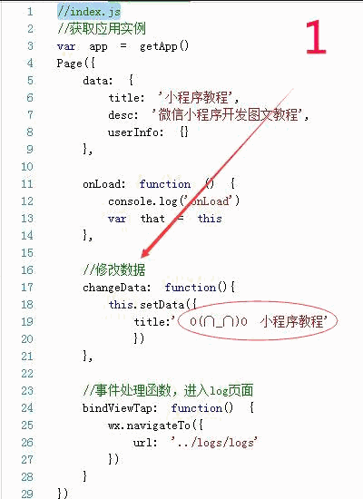 App()和Page()(图2) App()和Page()(图2)