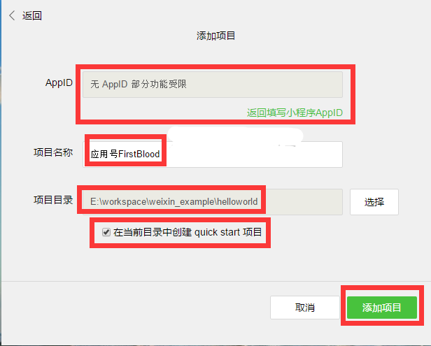 【helloworld】-微信小程序教程-入门篇【1】(图5) 【helloworld】-微信小程序教程-入门篇【1】(图5)