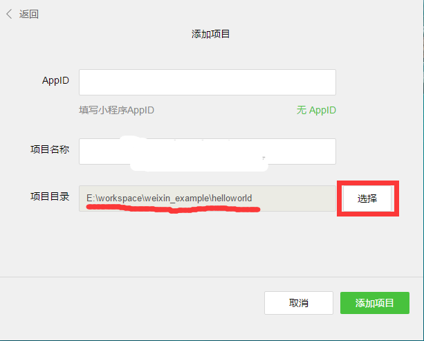 【helloworld】-微信小程序教程-入门篇【1】(图9) 【helloworld】-微信小程序教程-入门篇【1】(图9)