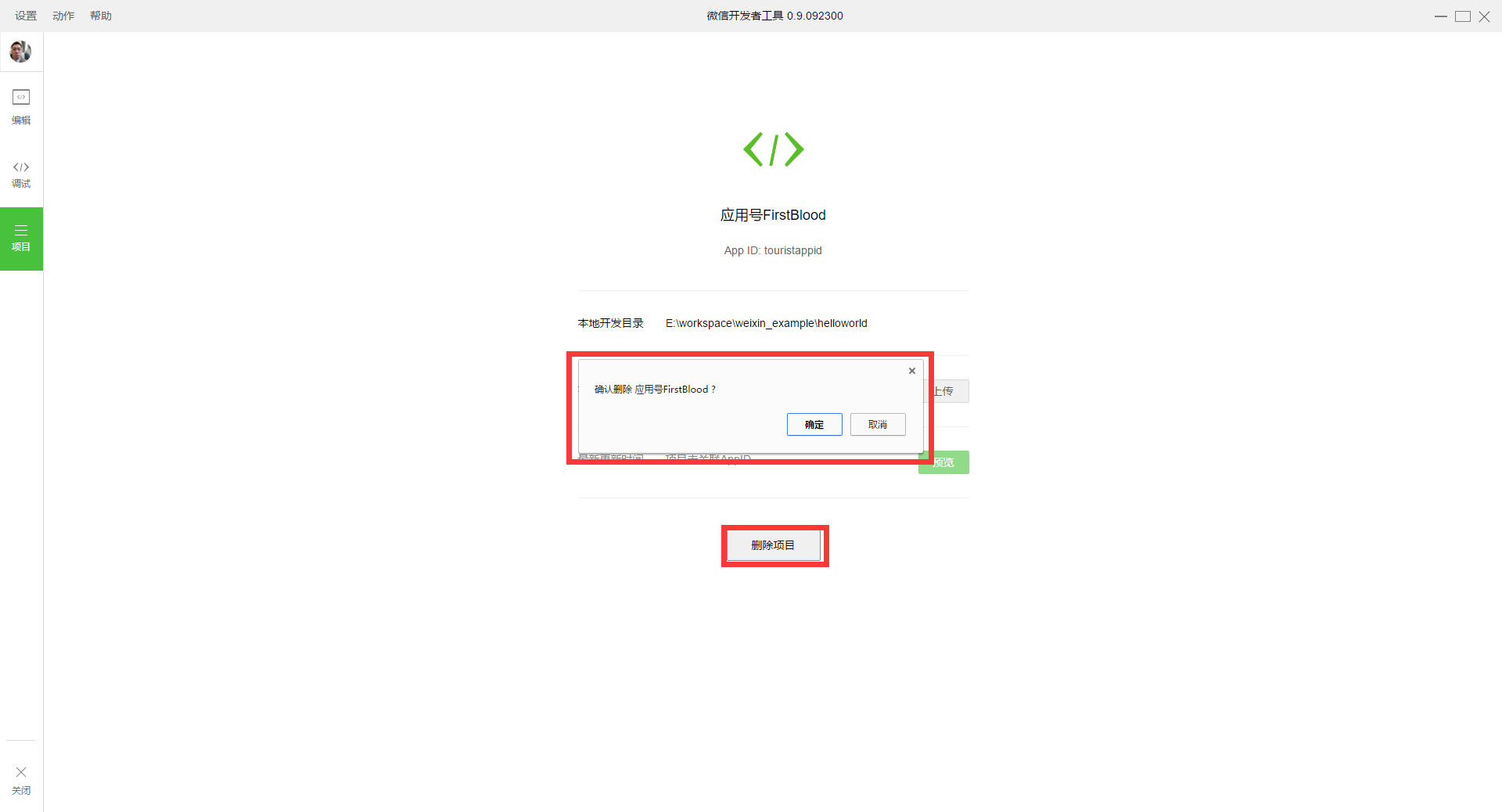 【helloworld】-微信小程序教程-入门篇【1】(图8) 【helloworld】-微信小程序教程-入门篇【1】(图8)