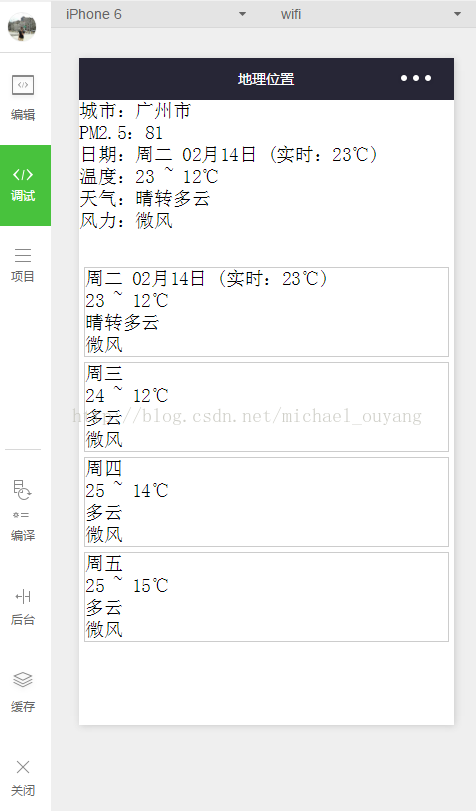 image组件binderror实例,使用百度api获取天气信息(图6) image组件binderror实例,使用百度api获取天气信息(图6)
