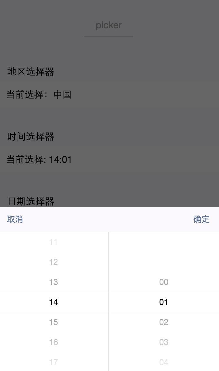 微信小程序之picker(图3) 微信小程序之picker(图3)