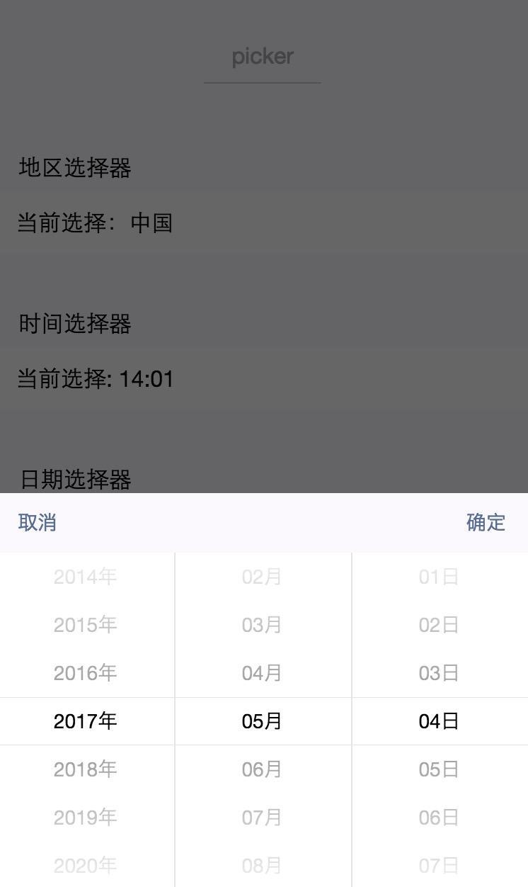 微信小程序之picker(图4) 微信小程序之picker(图4)