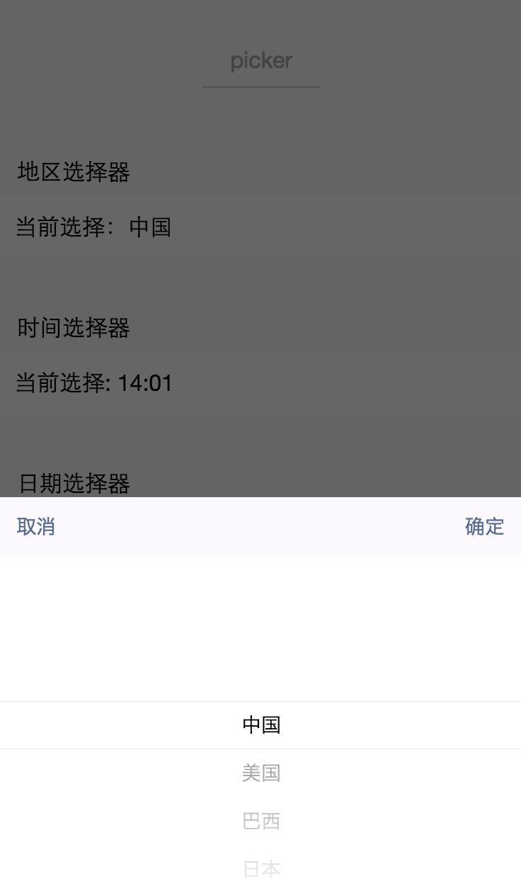 微信小程序之picker(图2) 微信小程序之picker(图2)