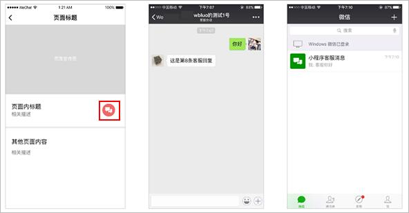 小程序客服功能使用说明(图6) 小程序客服功能使用说明(图6)