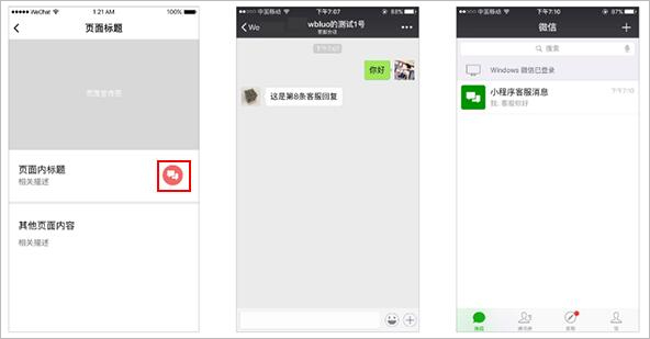 小程序客服功能使用说明(图6)
