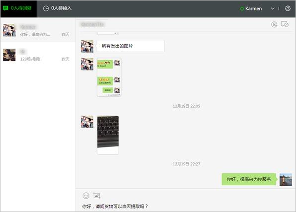 小程序客服功能使用说明(图5) 小程序客服功能使用说明(图5)