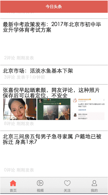 微信小程序demo详解:今日头条(图1) 微信小程序demo详解:今日头条(图1)