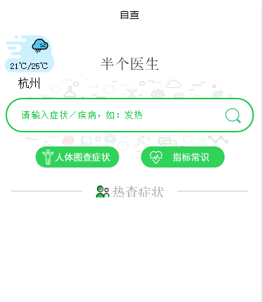 半个医生的探索版