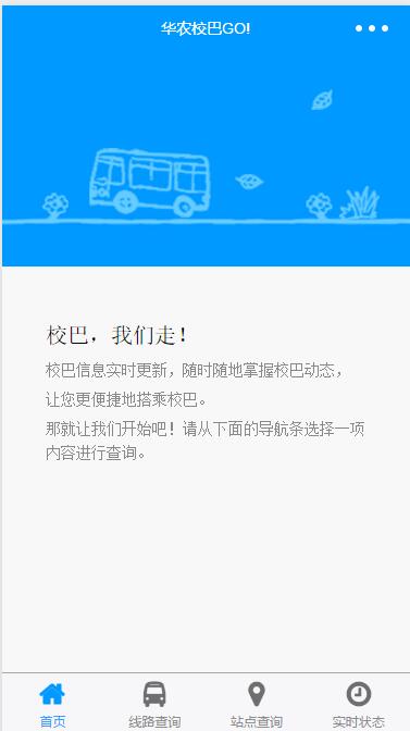 实时校吧,使用weui.wxss