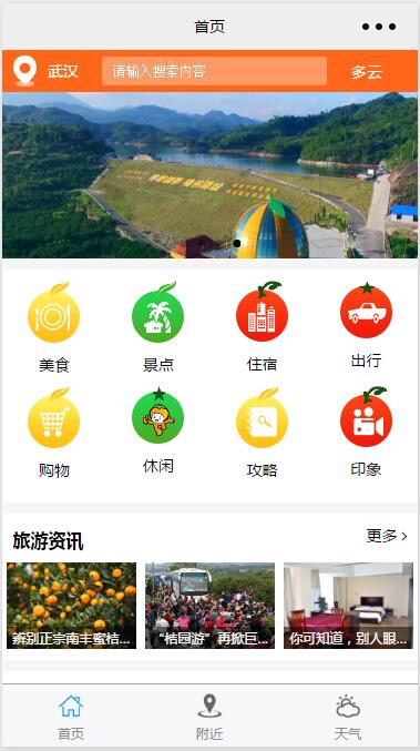 旅行类小程序(获取城市)