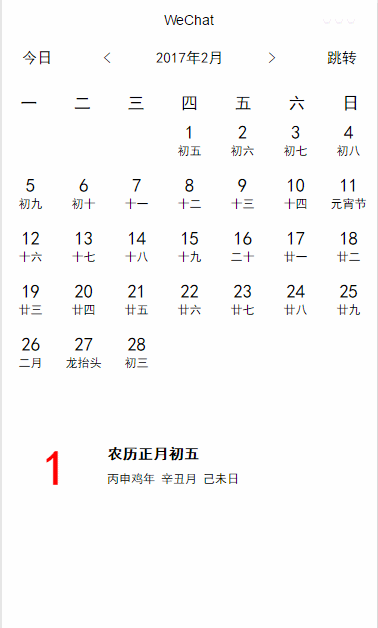 日历：公历农历转换，calendar-convert(图2)