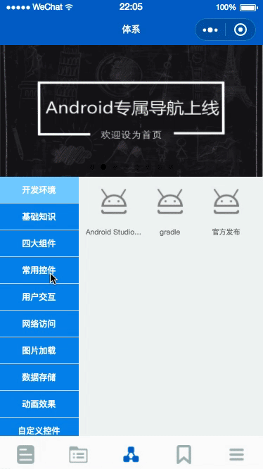 玩Android微信小程序版(图4)