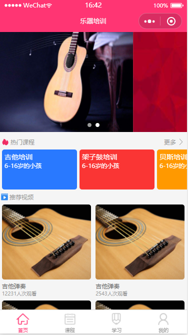 乐器培训小程序