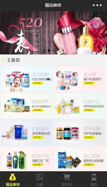母婴商城