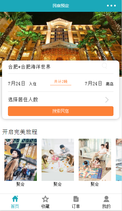 民宿预定(图1)