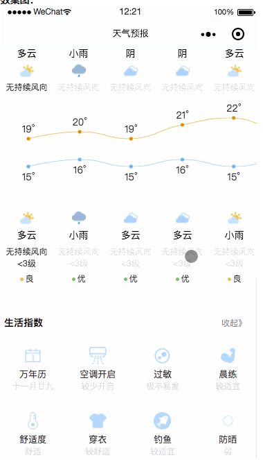 天气预报(图3)