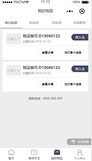 倉(cāng)儲(chǔ)(圖3)