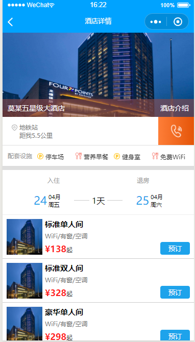酒店预订(图3)
