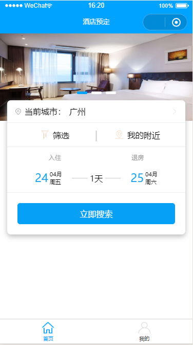 酒店预订(图1)