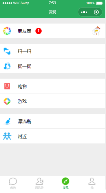 仿微信界面(图3)