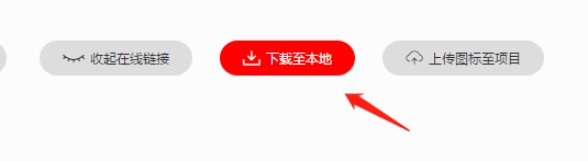 微信小程序 使用字体图标 iconfont(图3)