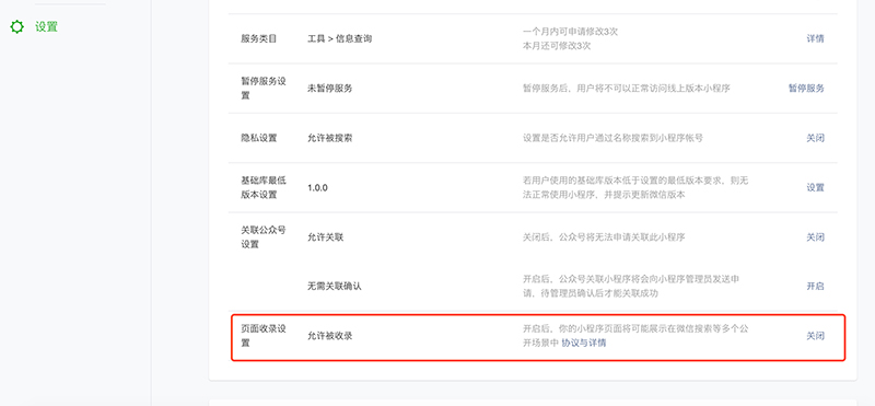 小程序页面收录 sitemap(图1)