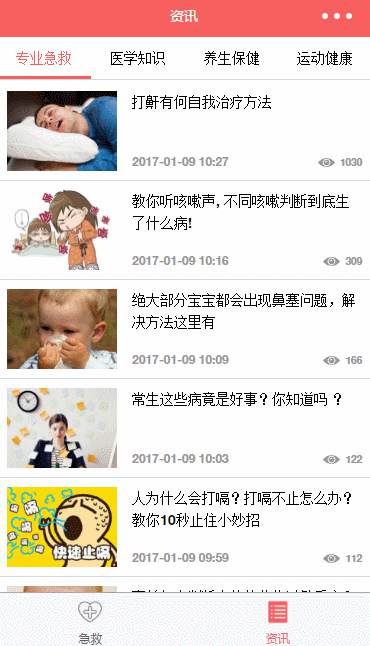 医疗急救(图2)